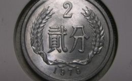 1979年的两分硬币价格 1979年的两分硬币价值高吗