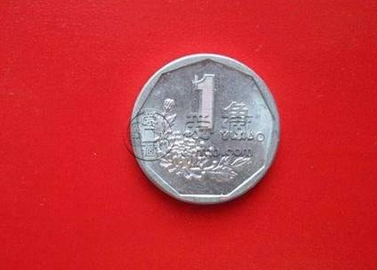 1994年1角硬币价格 1994年1角硬币价值高吗