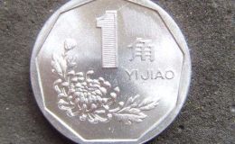 1997年一角硬币价格值多少钱单枚