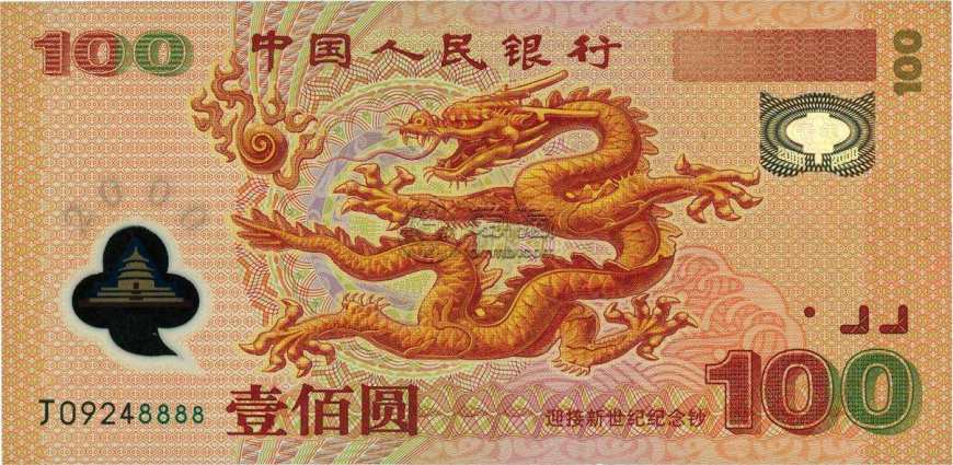 千禧龙钞回收值多少钱一张 千禧龙钞回收最新报价表一览