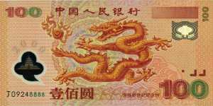回收千禧龙钞价格值多少钱一张 回收千禧龙钞价格一览表