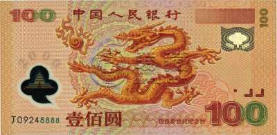 回收千禧龙钞价格值多少钱一张 回收千禧龙钞价格一览表