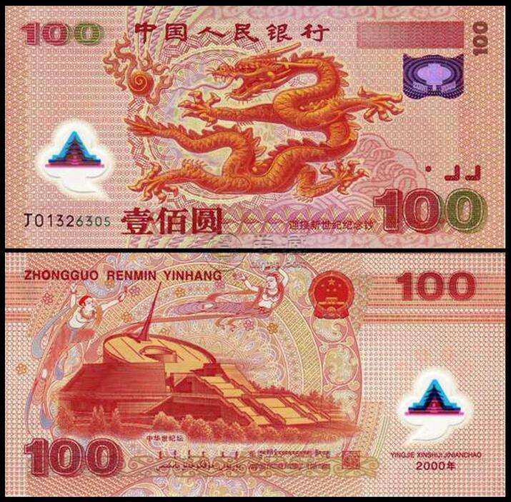 2000年龙钞回收价格值多少钱 2000年龙钞回收最新价格表