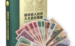 第四版人民币回收值多少钱一套 第四版人民币回收报价表