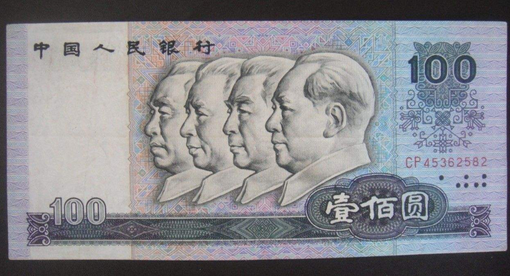 收购老版人民币老版人民币收购价格表图