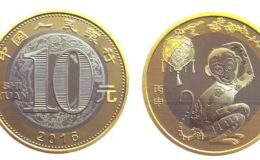 2015年猴年纪念币值多少钱 猴年纪念币现价