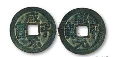 咸平元宝最新价格 咸平元宝最新价格是多少钱