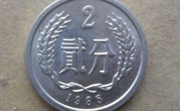 1985年二分硬币值多少钱 1985年二分硬币值得收藏吗