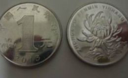 2003年菊花一元硬币值多少钱 2003年菊花一元硬币值钱吗