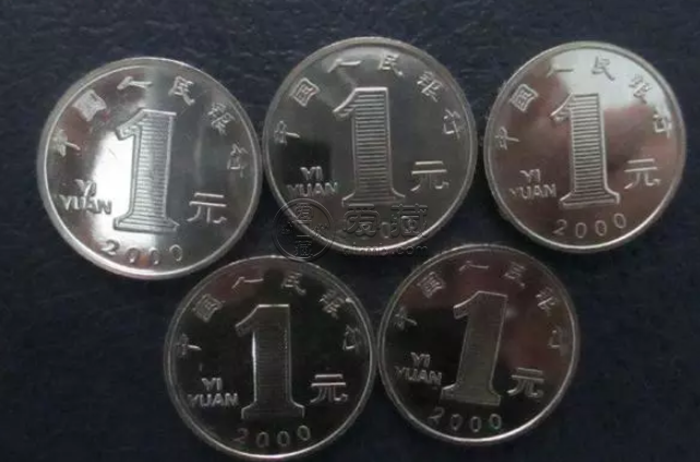 一元硬幣有收藏價值嗎 一元硬幣收藏價格表