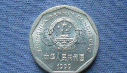 1999年一角硬币值多少钱 1999年一角硬币价格单枚
