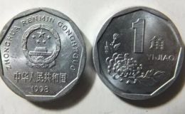 1998年一角硬幣值多少錢 1998年一角硬幣值錢嗎