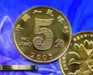 最稀少的荷花五角硬币现在值多少钱一枚