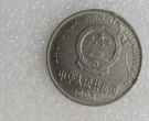 1993年一元硬币价格 1993年一元硬币价格单枚