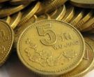 1992年5角硬币值多少钱 哪一枚5角硬币最值钱