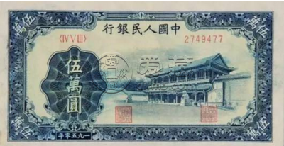 收购第一版人民币价格 高价收购第一版人民币价目表