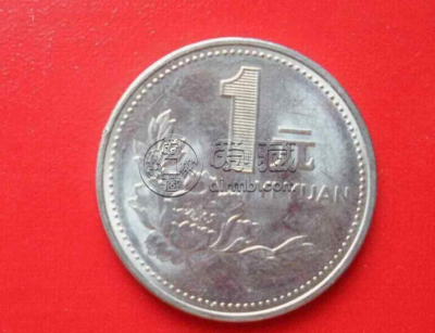 1995硬币一元值多少钱 1995硬币一元市场报价