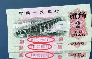 厦门回收纸币多少钱 厦门回收纸币价格市场报价