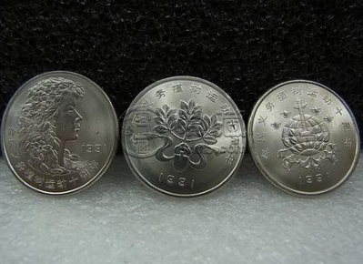 中华人民共和国植树节1元纪念币多少钱单枚价格