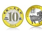 羊年纪念币最新价格 羊年纪念币多少钱一枚