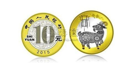 羊年纪念币最新价格 羊年纪念币多少钱一枚