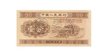 一分纸币价格表2019 一分纸币现在值多少钱一张