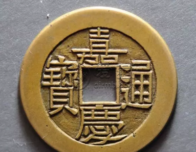 嘉庆通宝值多少钱一枚 嘉庆通宝价格及图片