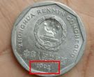 1992年带国徽的1元硬币值多少钱单枚价格