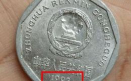 1992年带国徽的1元硬币值多少钱单枚价格