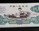 北京收购纸币 北京高价收购纸币最新价格