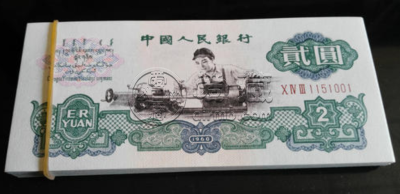 北京收购纸币 北京高价收购纸币最新价格