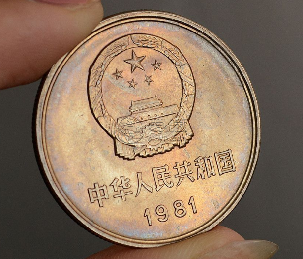 1981年的长城一元硬币值多少钱 1981年长城一元硬币价格最新