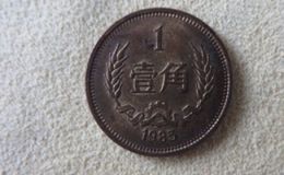 1985年一角硬币值多少钱 85年一角硬币最新价
