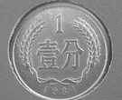 1981的1分硬币值多少钱一个 1981的1分硬币图片及价格一览