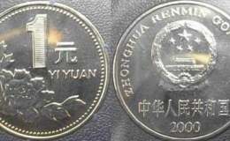 一元国徽硬币现在值多少钱一枚 一元国徽硬币最新报价表