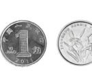 铝兰花一角硬币多少钱单枚 铝兰花一角硬币价值