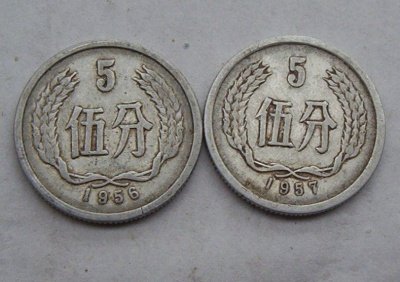 一个1957年的五分值多少钱1957年的五分最新价格表一览-爱藏网