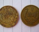 铜的一角硬币值多少钱一枚 1985年铜的一角硬币价格表2020