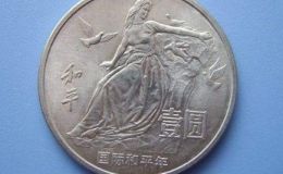 1元紀(jì)念硬幣和平年價格 86年的和平年一元硬幣市場價