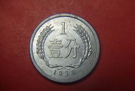 1分钱硬币值多少钱 1分钱现在值多少钱
