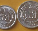1992年的一分硬币能换人民币多少元 1992年一分硬币