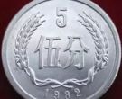 1982年5分硬最新价 1982年5分硬币值多少钱一枚