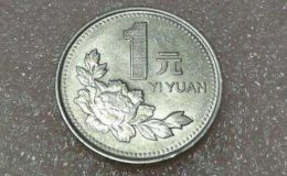 牡丹花硬幣回收價格表 牡丹花一元硬幣單枚價值