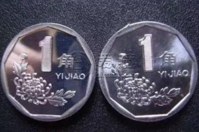 1995年一角硬币值多少钱 哪一年的一角硬币最值钱
