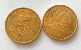 2006年5角硬币值多少钱一枚 2006年5角硬币图片及价格一览