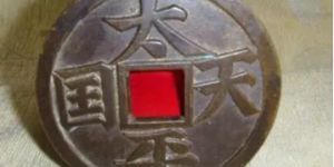 太国天平钱币值多少人民币及图片