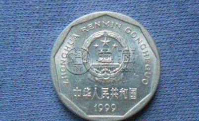1999年一角硬币值多少钱 1999年一角硬币价值高吗