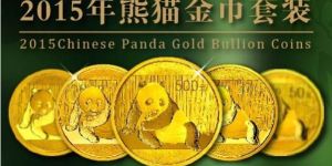 熊猫纪念金币回收价格是多少钱 熊猫纪念金币回收价格一览表