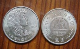 植树节十年纪念币价格 1991年植树节单枚纪念币价格