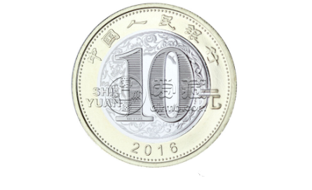 2016年猴年纪念币10元现在值多少钱值钱吗